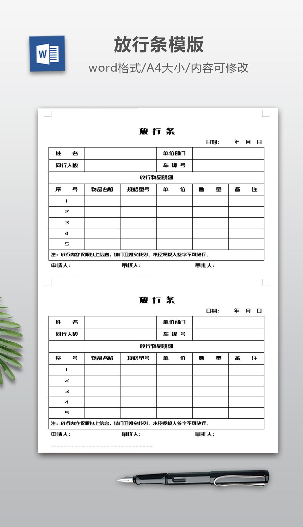 放行条模板专题模板-放行条模板图片素材下载-我图网