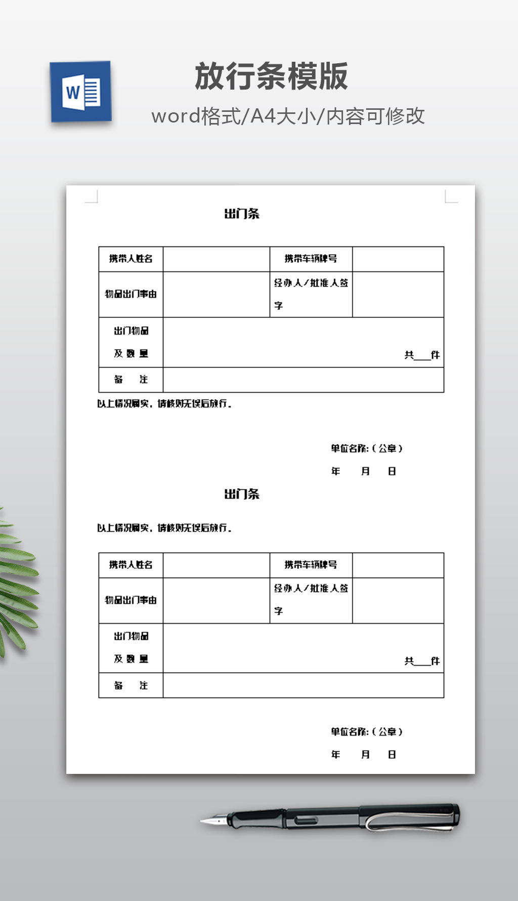 出门条模板专题模板-出门条模板图片素材下载-我图网