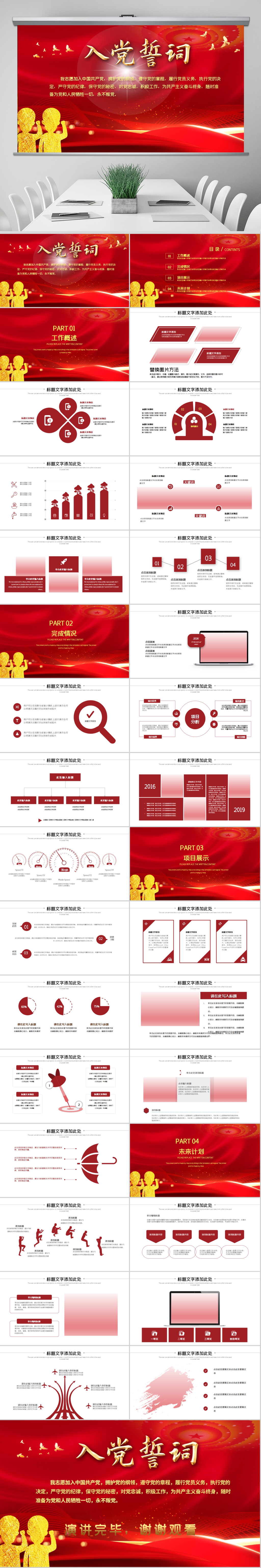 入团仪式ppt背景专题模板-入团仪式ppt背景图片素材下载-我图网