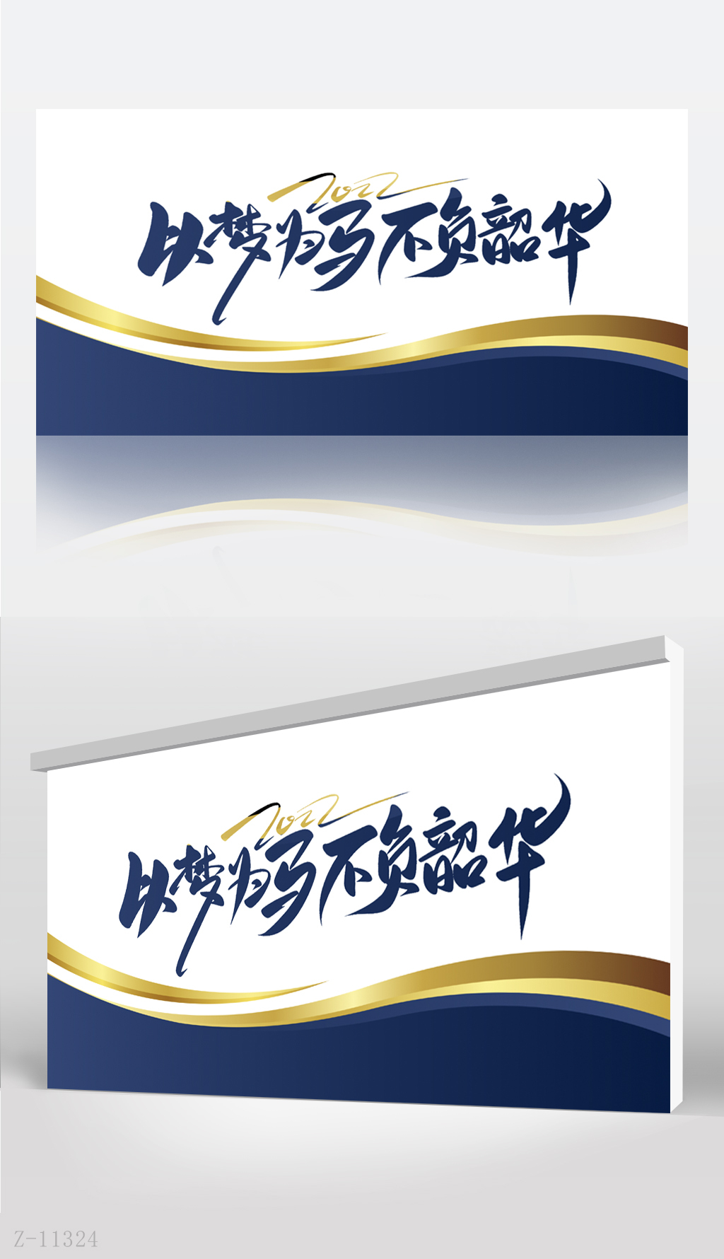 以梦为马，不负韶华专题模板-以梦为马，不负韶华图片素材下载-我图网