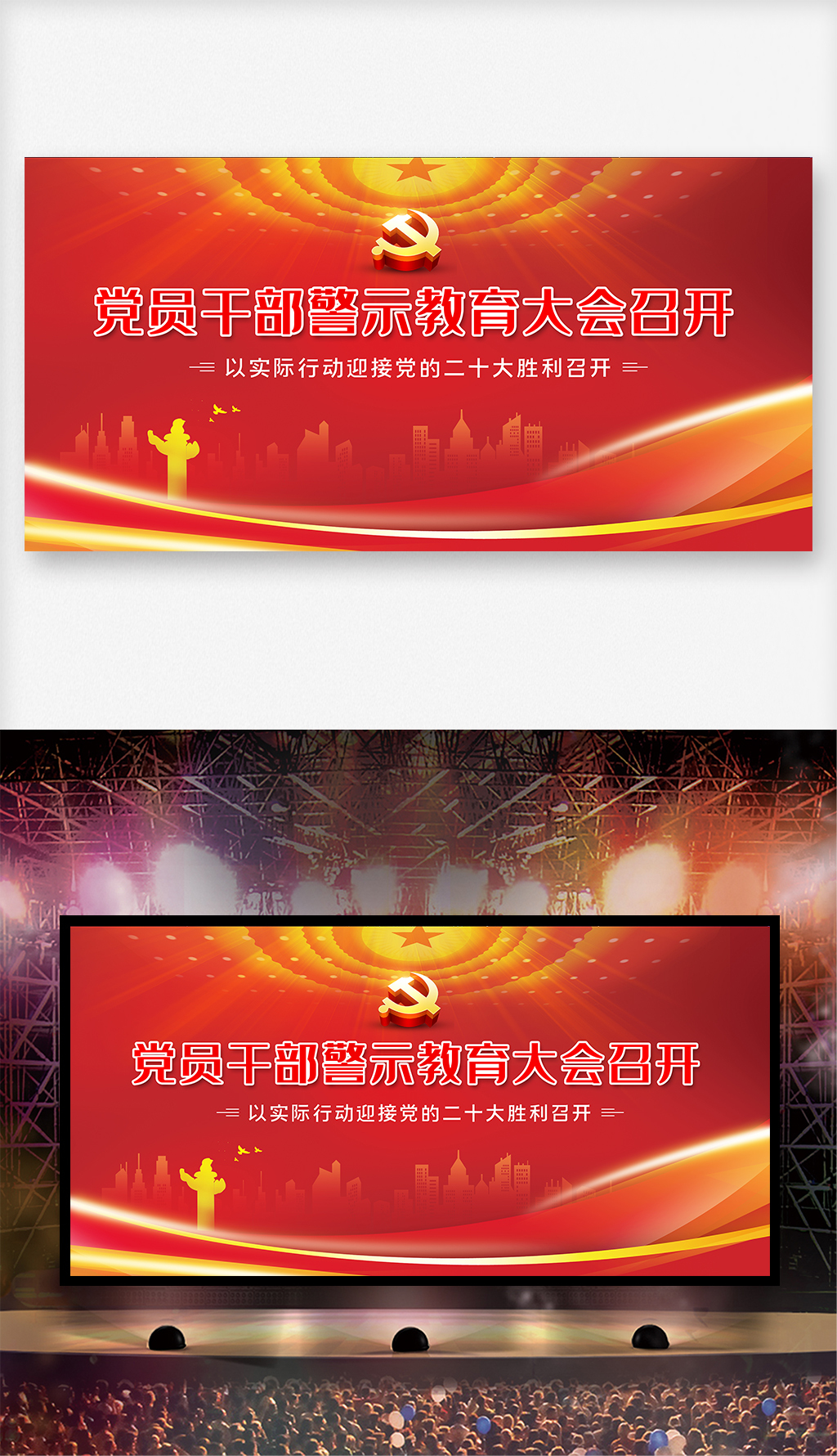 干部大会会标专题模板-干部大会会标图片素材下载-我图网
