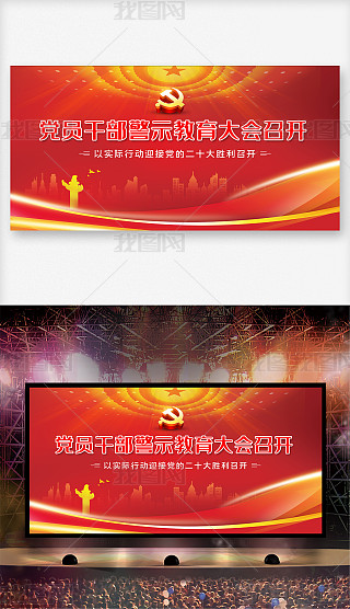 干部大会会标专题模板-干部大会会标图片素材下载-我图网