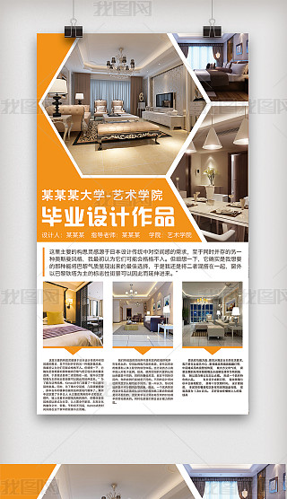 室内设计展板模板免费专题模板-室内设计展板模板免费图片素材下载-我图网