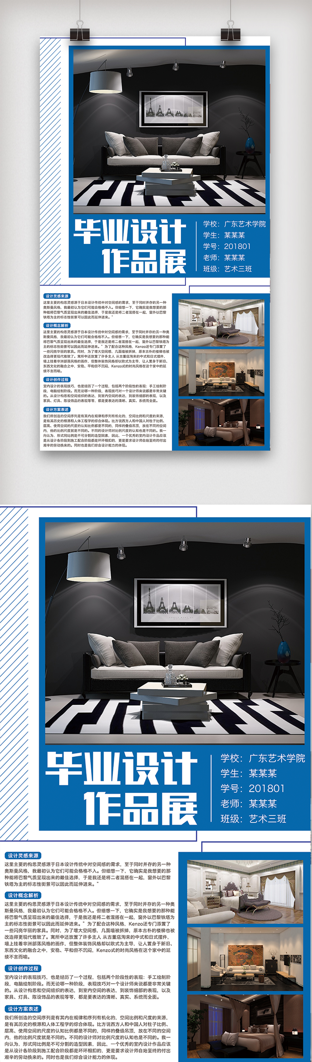 室内设计展板模板免费专题模板-室内设计展板模板免费图片素材下载-我图网