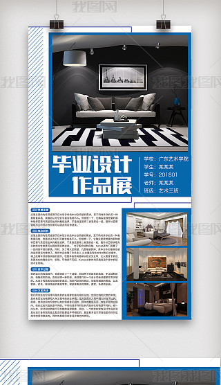 室内设计展板模板免费专题模板-室内设计展板模板免费图片素材下载-我图网