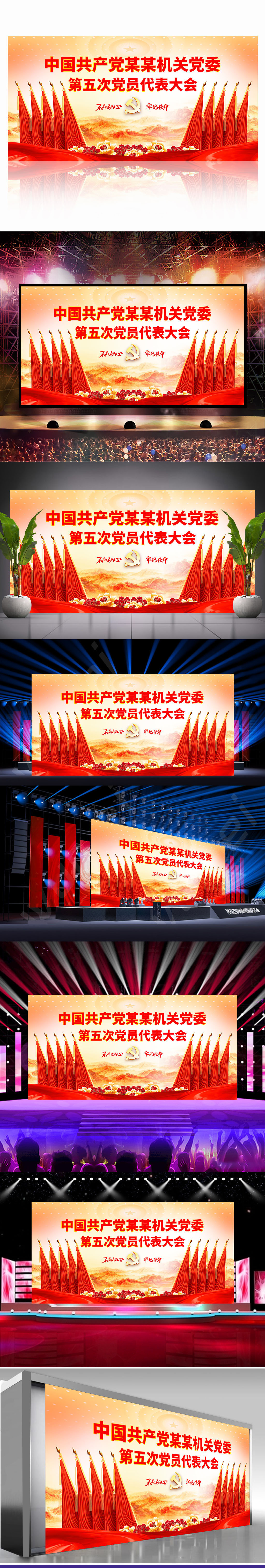 党委换届大会背景专题模板-党委换届大会背景图片素材下载-我图网