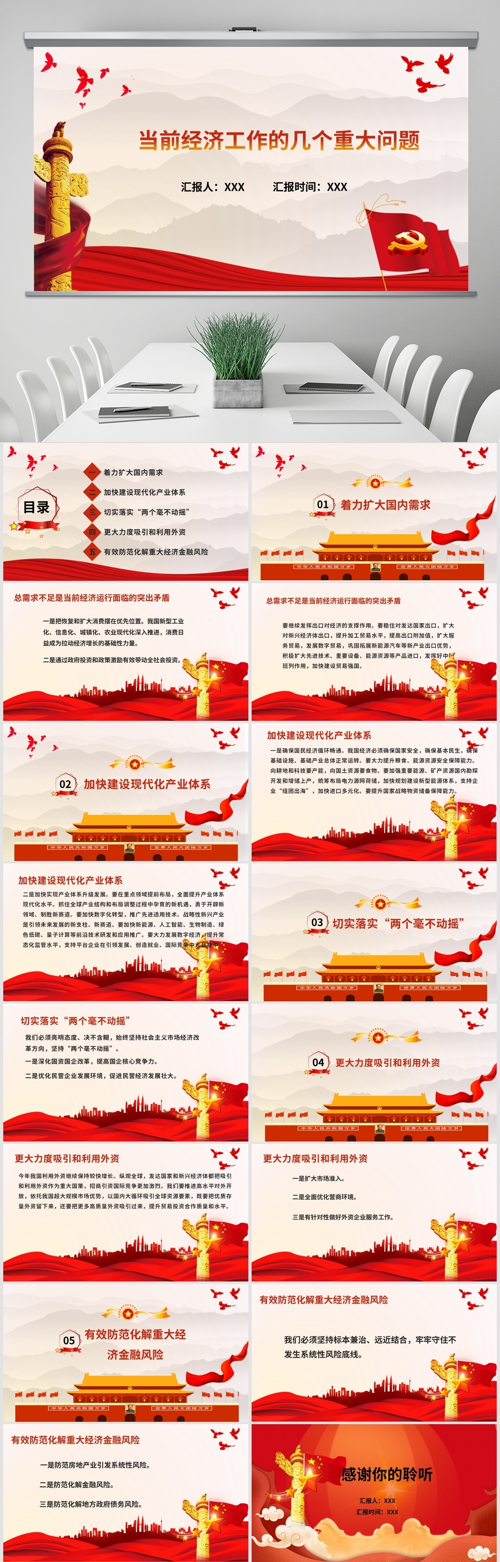 重大问题ppt专题模板-重大问题ppt图片素材下载-我图网