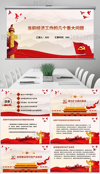 重大问题ppt专题模板-重大问题ppt图片素材下载-我图网