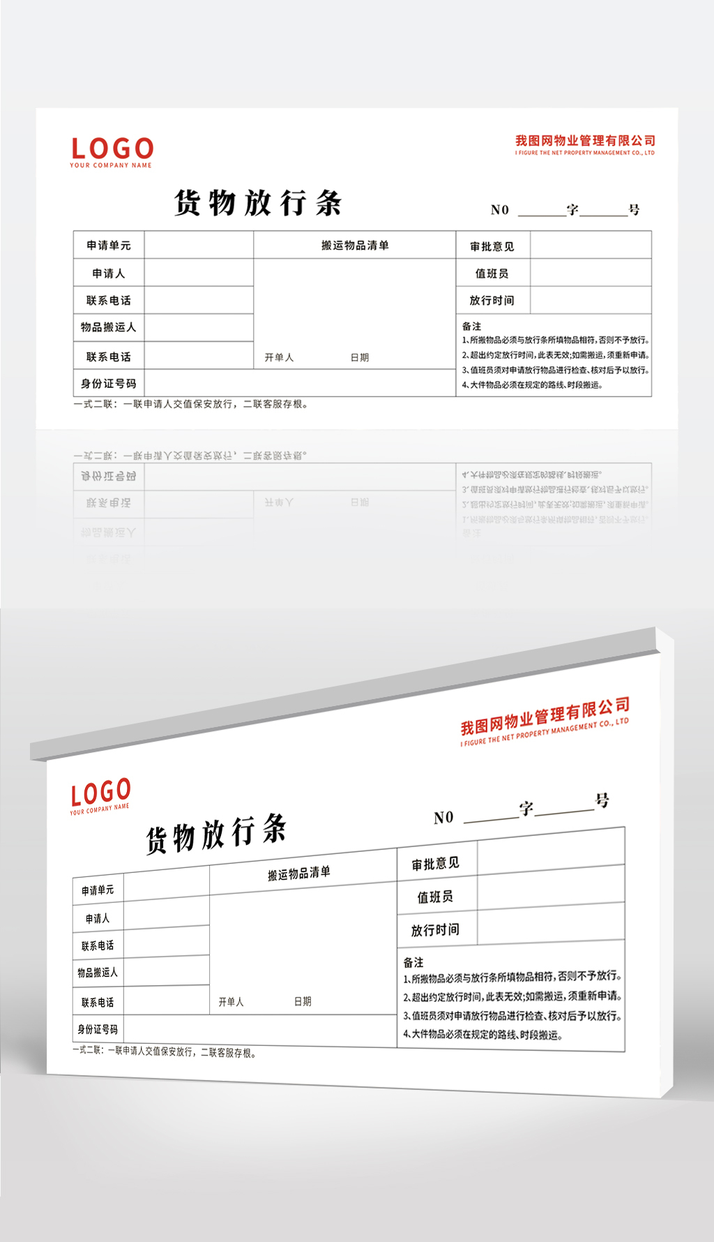 放行条模板专题模板-放行条模板图片素材下载-我图网