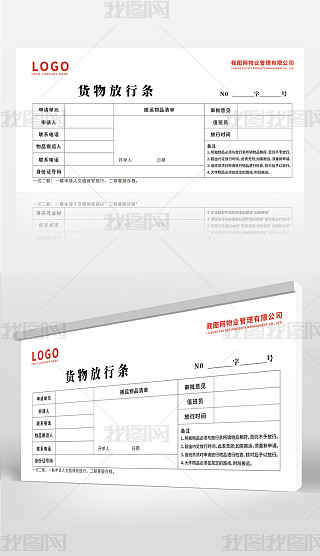 放行条模板专题模板-放行条模板图片素材下载-我图网