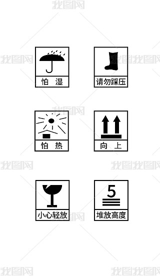 勿压标识专题模板-勿压标识图片素材下载-我图网