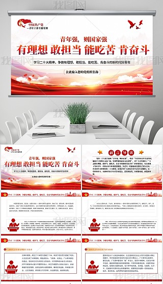 新时代青年使命担当专题模板-新时代青年使命担当图片素材下载-我图网