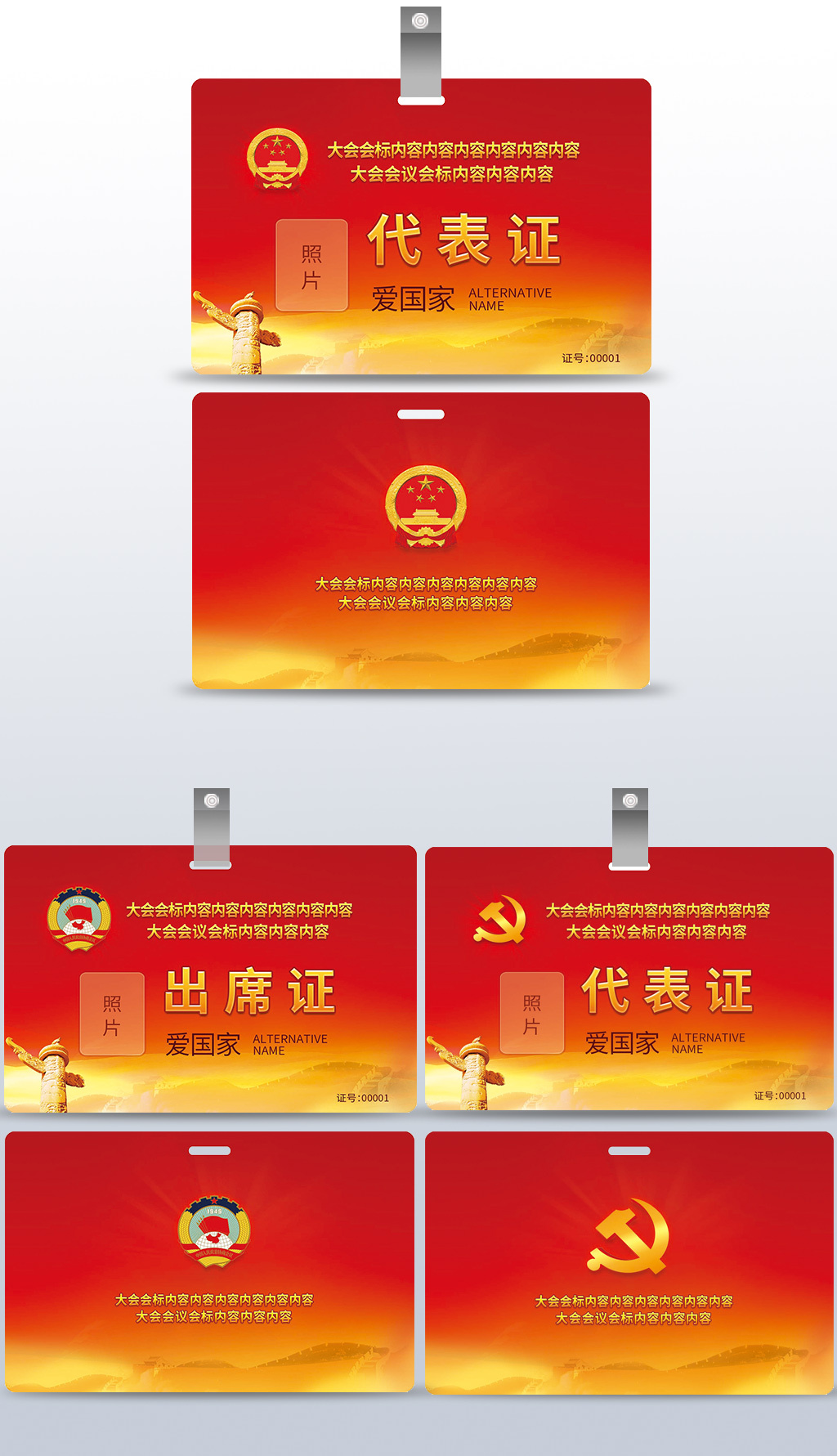 代表证专题模板-代表证图片素材下载-我图网