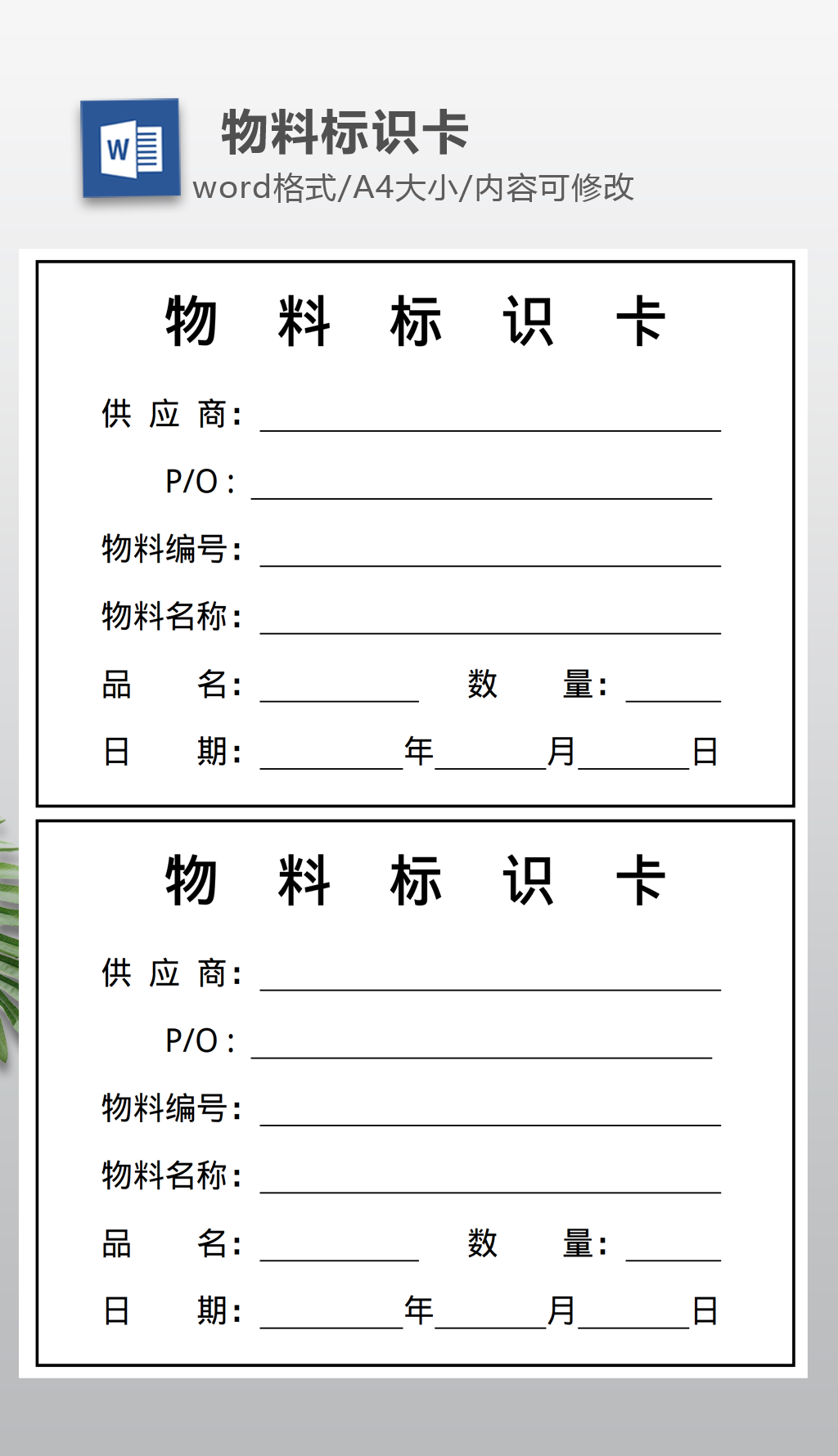 物料标识卡模板专题模板-物料标识卡模板图片素材下载-我图网