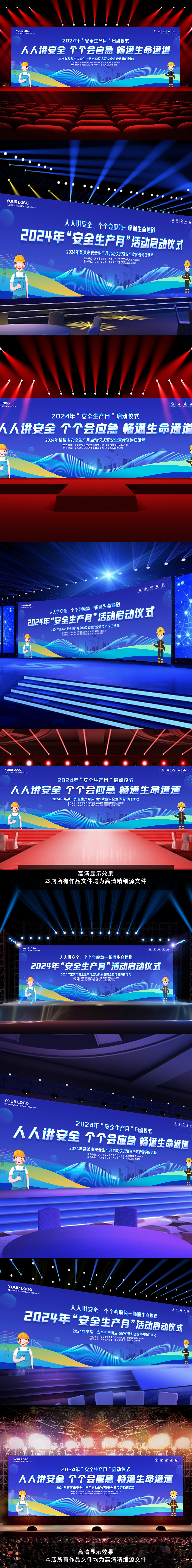 安全生产会议会标专题模板-安全生产会议会标图片素材下载-我图网