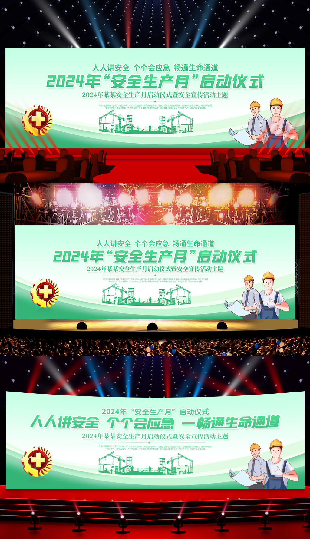 安全生产会议会标专题模板-安全生产会议会标图片素材下载-我图网