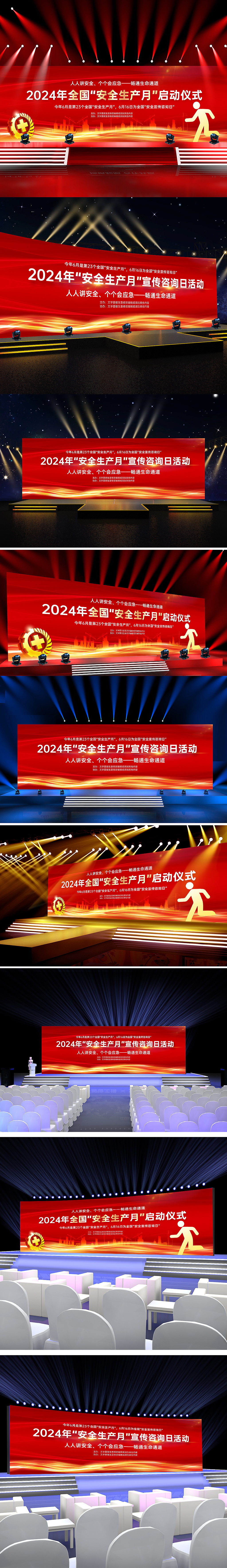 安全生产会议会标专题模板-安全生产会议会标图片素材下载-我图网
