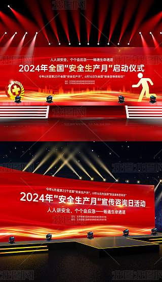 安全生产会议会标专题模板-安全生产会议会标图片素材下载-我图网