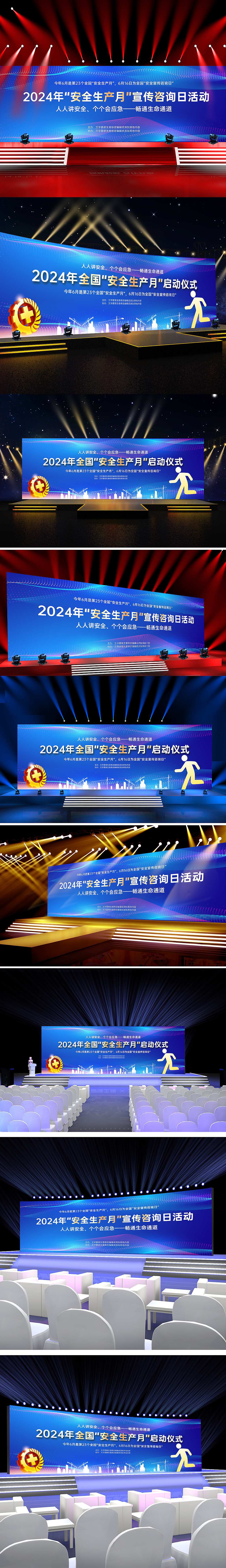 安全生产会议会标专题模板-安全生产会议会标图片素材下载-我图网