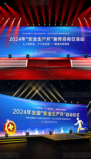 安全生产会议会标专题模板-安全生产会议会标图片素材下载-我图网