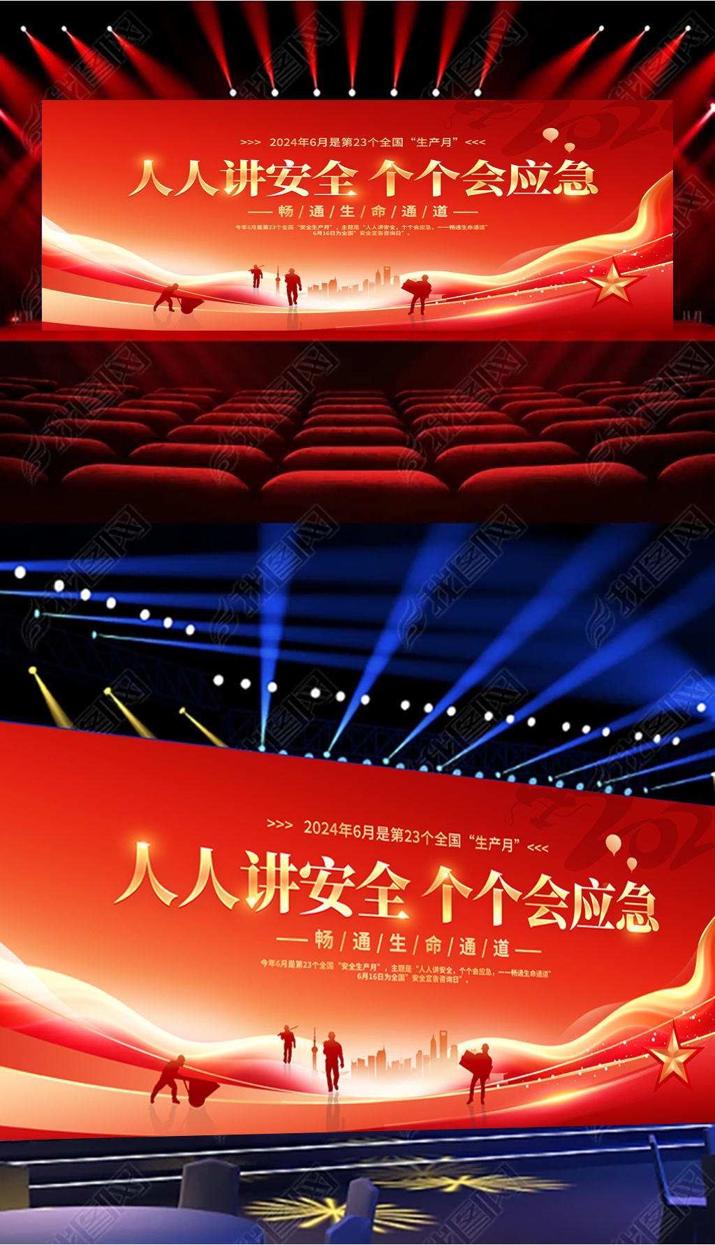 安全生产会议会标专题模板-安全生产会议会标图片素材下载-我图网