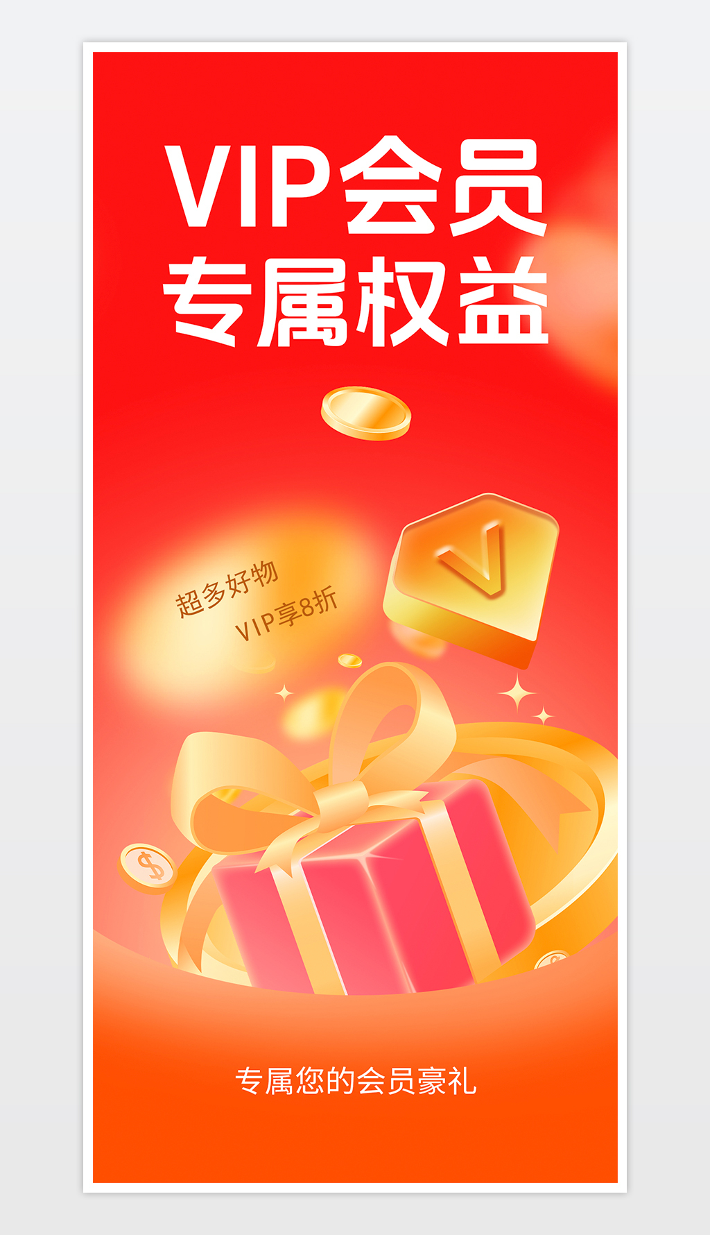 VIP专题模板-VIP图片素材下载-我图网