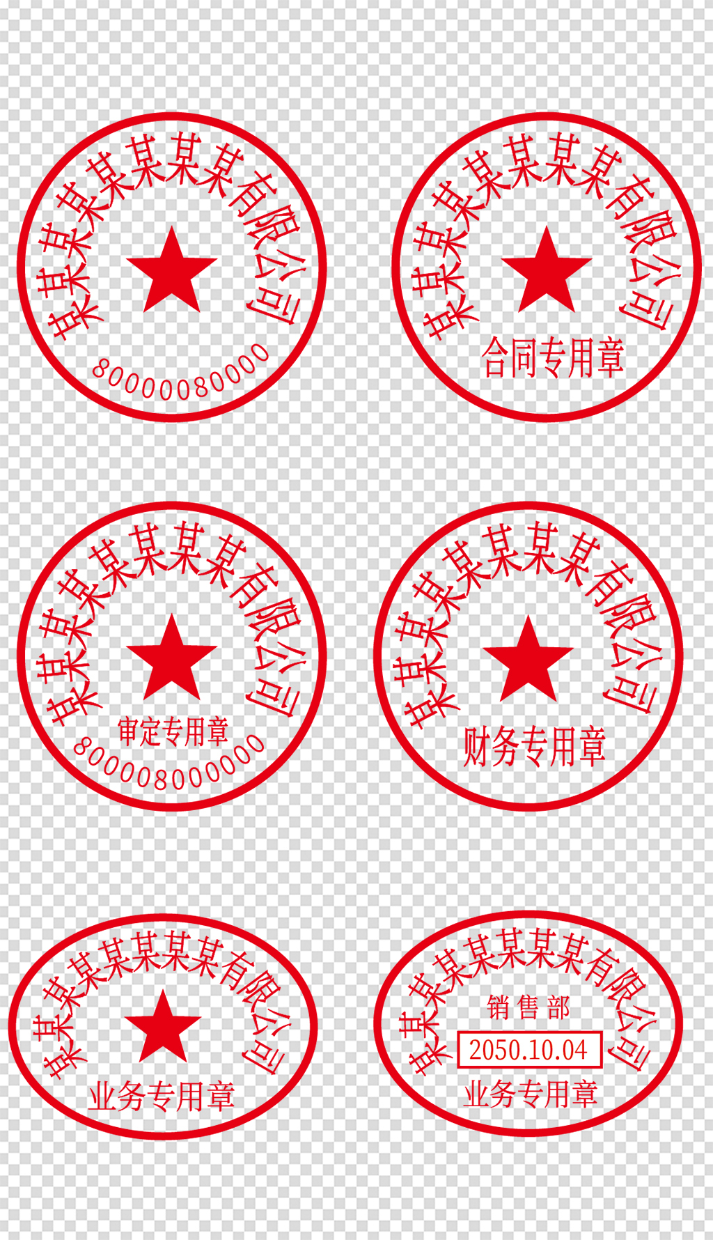 医院公章印章专题模板-医院公章印章图片素材下载-我图网