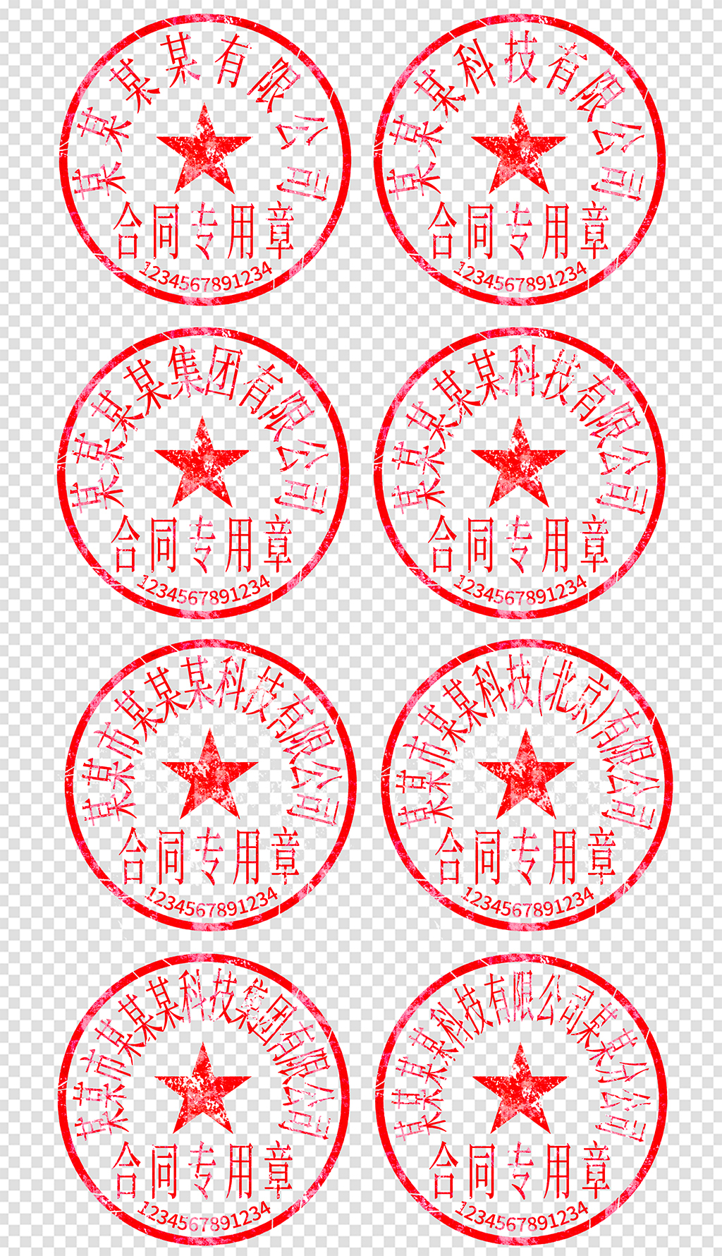 项目部专用章模板专题模板-项目部专用章模板图片素材下载-我图网