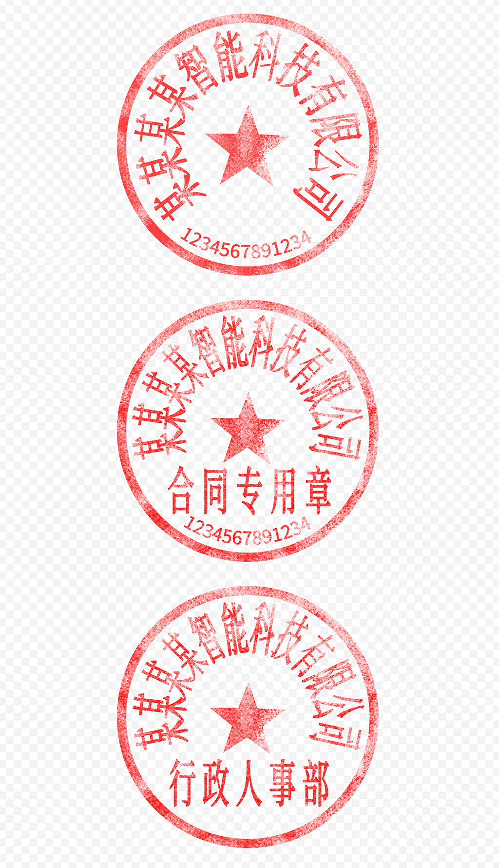 公章 psd专题模板-公章 psd图片素材下载-我图网