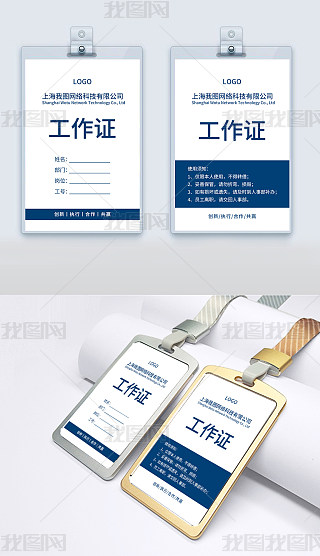 代表证专题模板-代表证图片素材下载-我图网