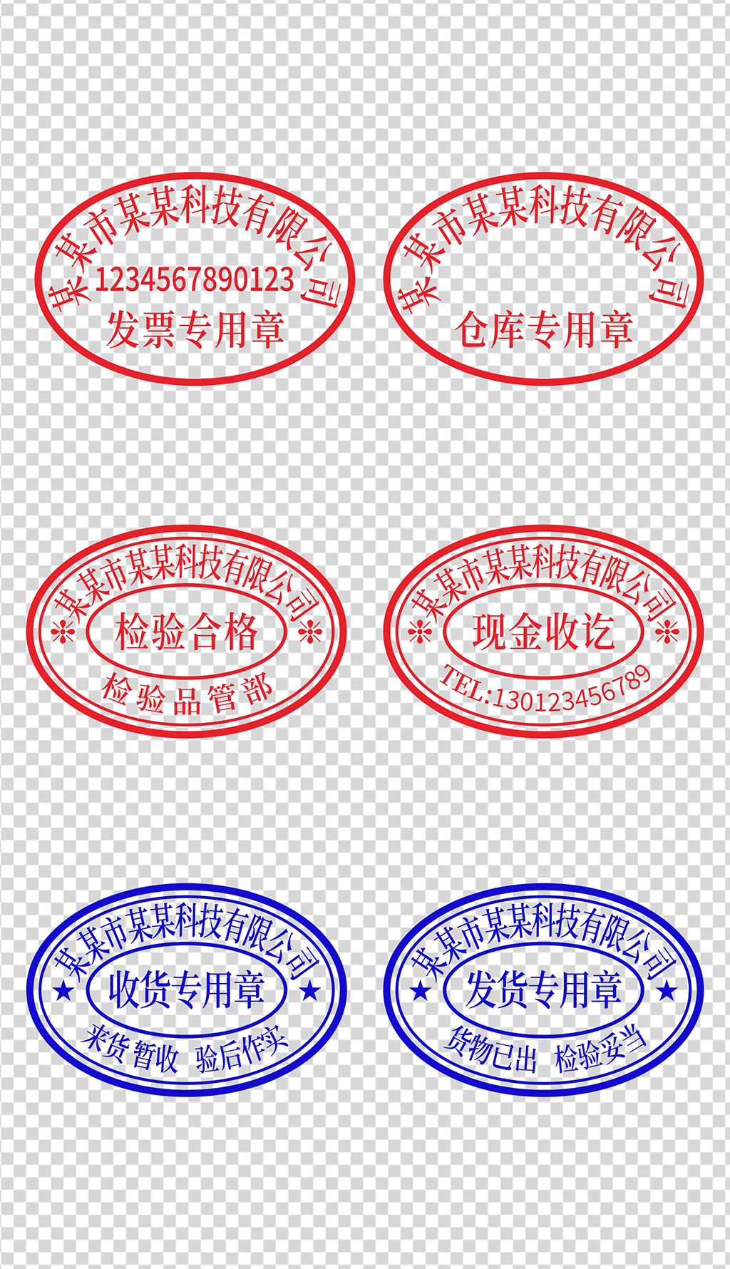 工商银行公章专题模板-工商银行公章图片素材下载-我图网