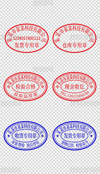 工商银行公章专题模板-工商银行公章图片素材下载-我图网