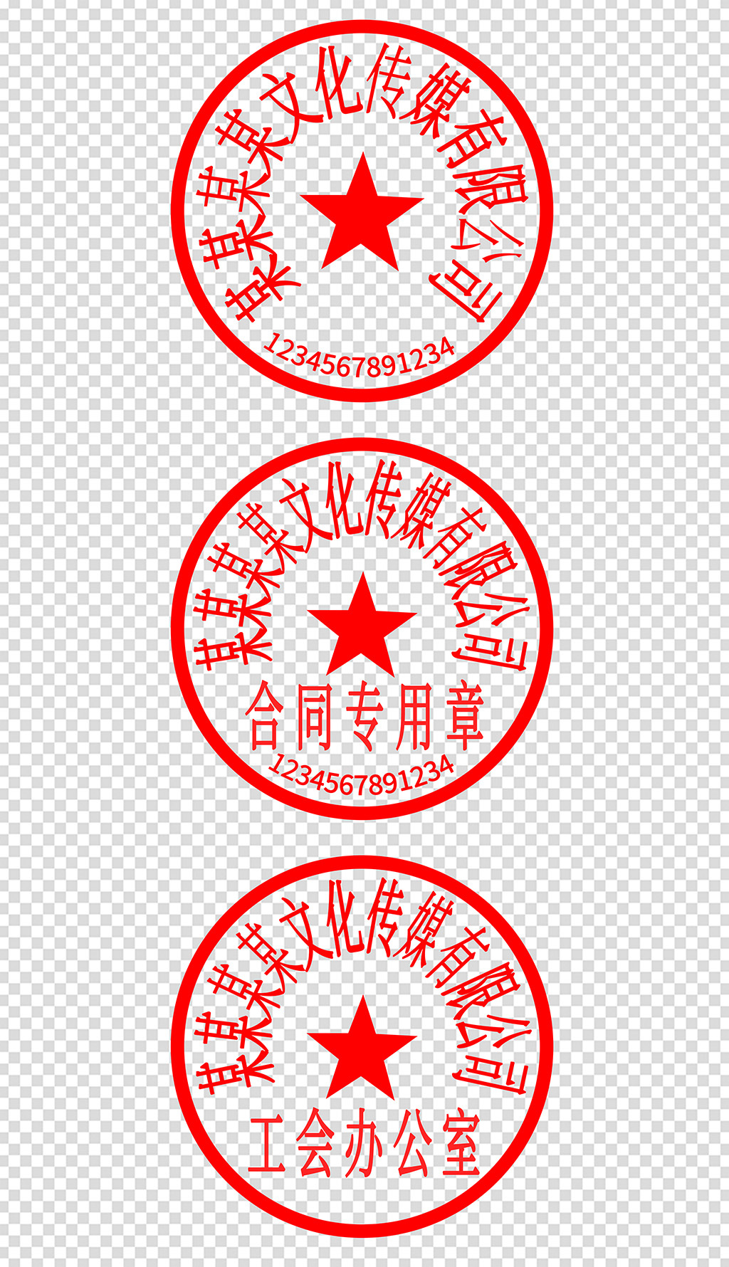 工商银行公章专题模板-工商银行公章图片素材下载-我图网