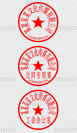 工商银行公章专题模板-工商银行公章图片素材下载-我图网