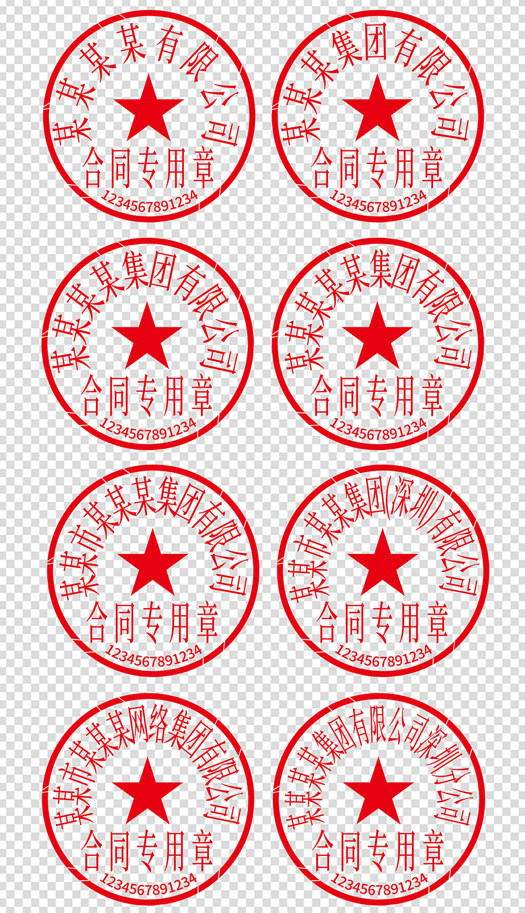 工商银行公章专题模板-工商银行公章图片素材下载-我图网