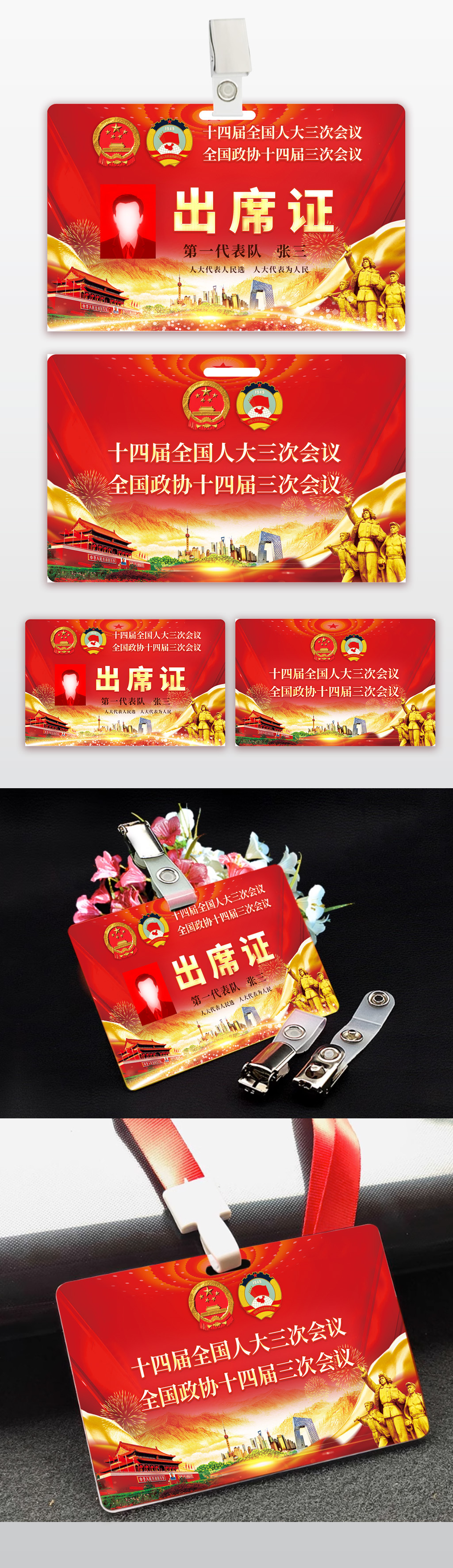 代表证专题模板-代表证图片素材下载-我图网