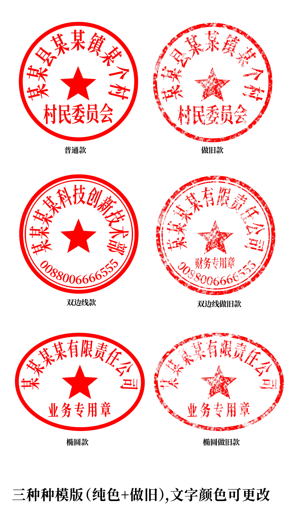 居委会 章专题模板-居委会 章图片素材下载-我图网