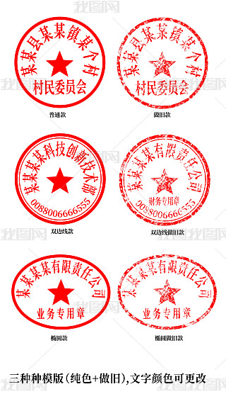 居委会 章专题模板-居委会 章图片素材下载-我图网
