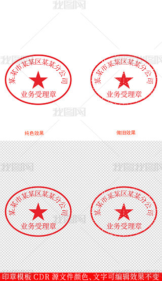 法人章专题模板-法人章图片素材下载-我图网