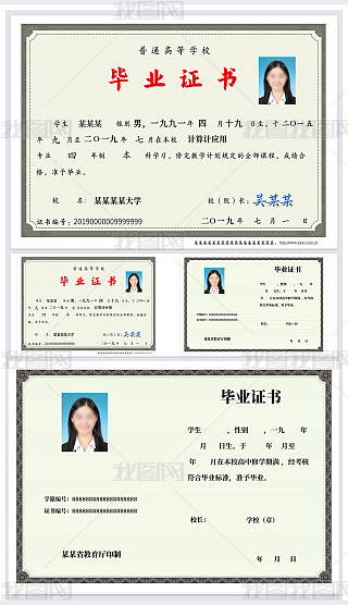 初中毕业证专题模板-初中毕业证图片素材下载-我图网