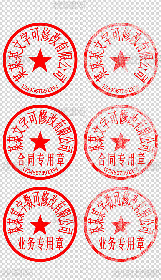 项目部专用章模板专题模板-项目部专用章模板图片素材下载-我图网