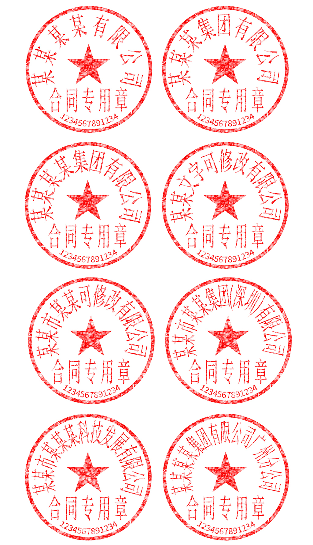 工商银行公章专题模板-工商银行公章图片素材下载-我图网