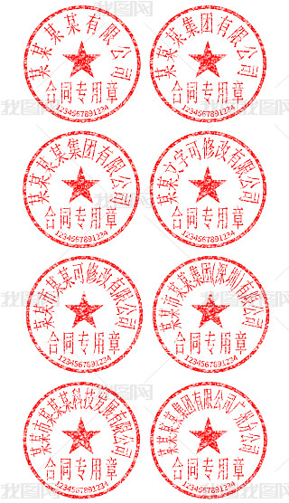 工商银行公章专题模板-工商银行公章图片素材下载-我图网