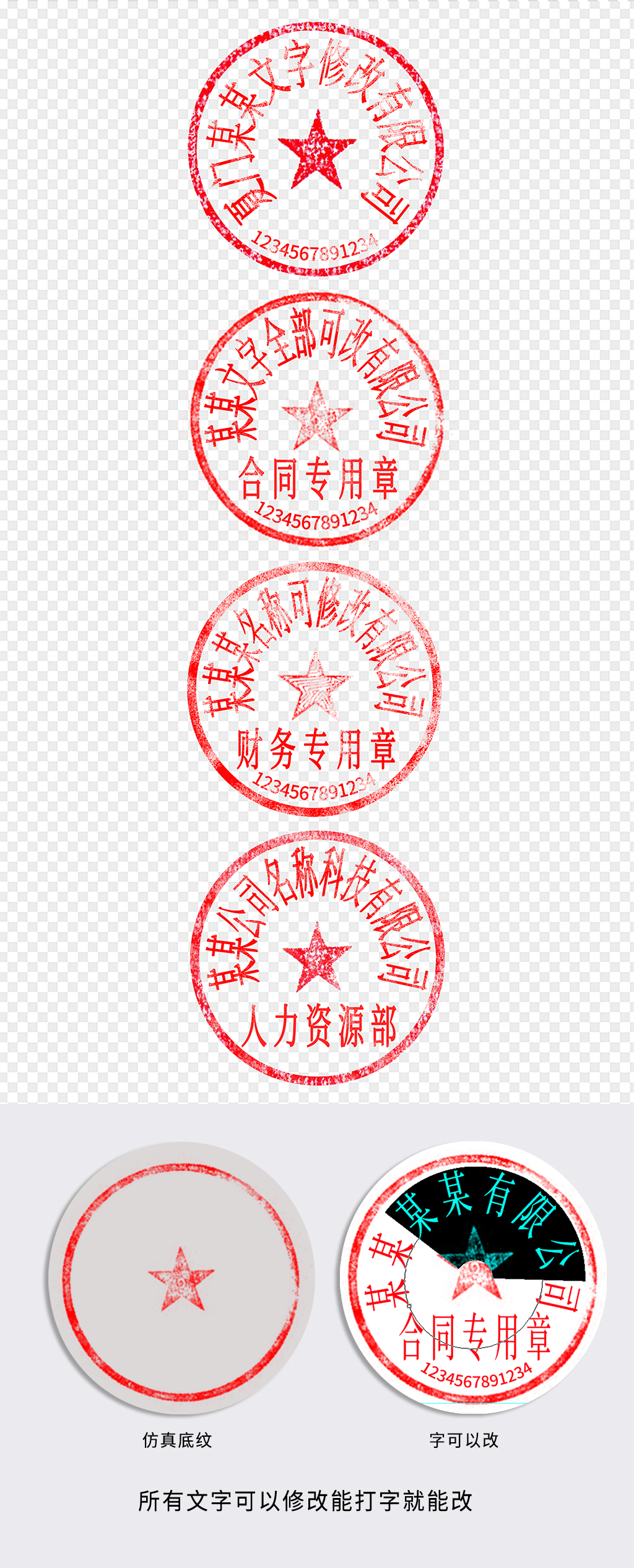 五角星公章专题模板-五角星公章图片素材下载-我图网
