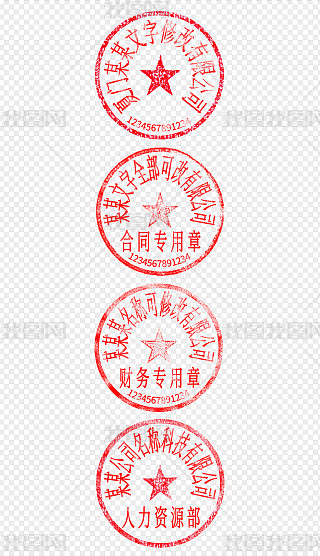 五角星公章专题模板-五角星公章图片素材下载-我图网