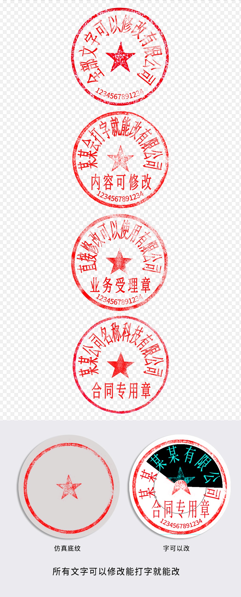 个体户公章模板专题模板-个体户公章模板图片素材下载-我图网