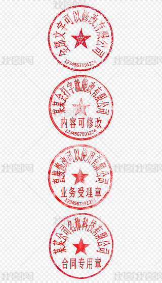 个体户公章模板专题模板-个体户公章模板图片素材下载-我图网