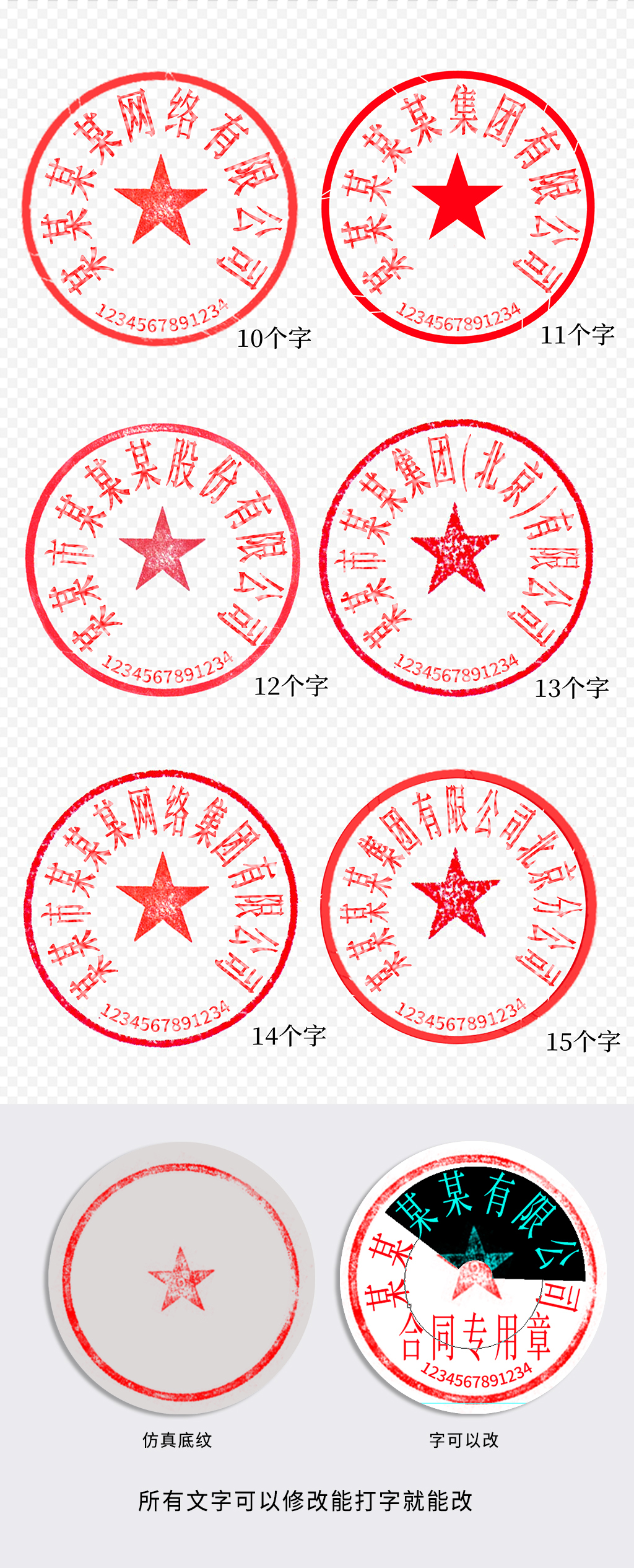 公章 psd专题模板-公章 psd图片素材下载-我图网