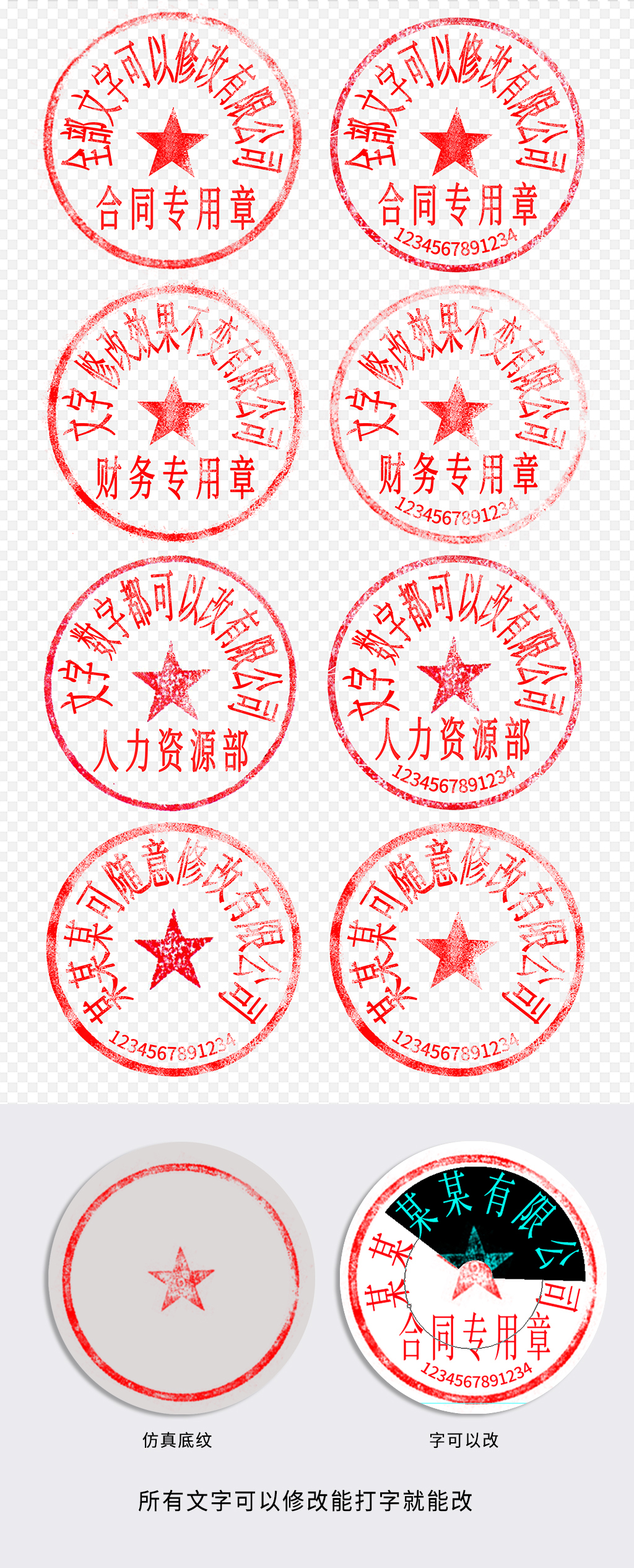 五角星公章专题模板-五角星公章图片素材下载-我图网