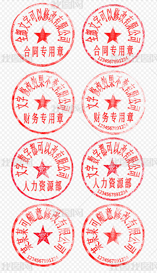 五角星公章专题模板-五角星公章图片素材下载-我图网